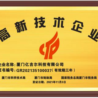 2021國家高新技術企業